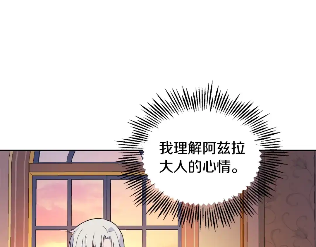 最菜魔王又怎样？ 第96话 准备觉醒仪式 第36页