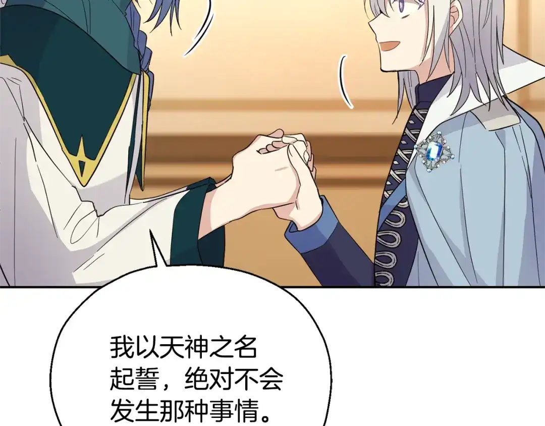 最菜魔王又怎样？ 第96话 准备觉醒仪式 第28页