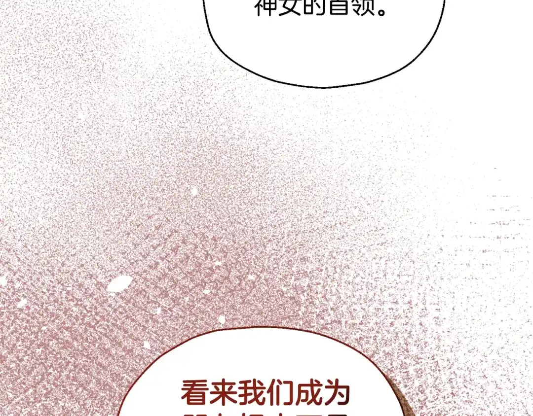 最菜魔王又怎样？ 第96话 准备觉醒仪式 第69页