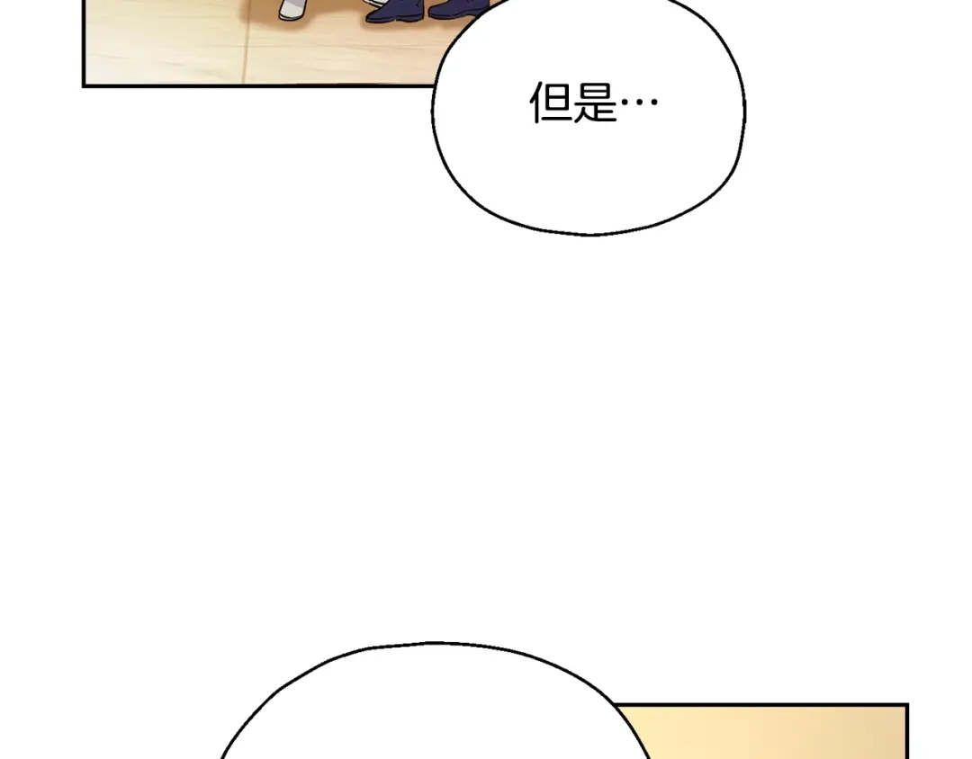 最菜魔王又怎样？ 第96话 准备觉醒仪式 第8页