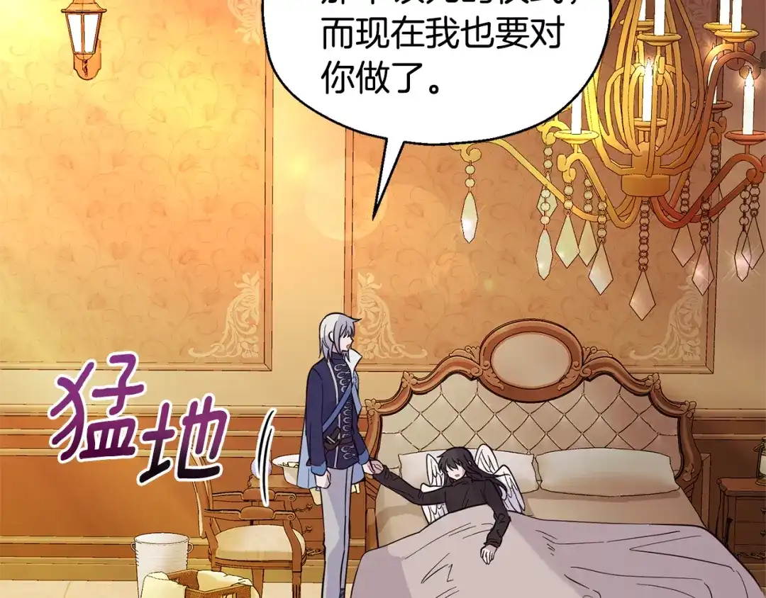 最菜魔王又怎样？ 第96话 准备觉醒仪式 第77页