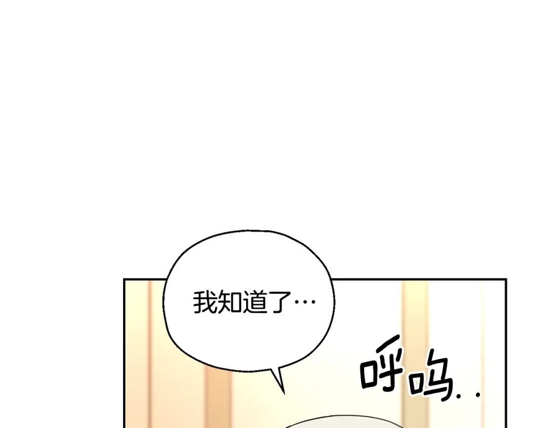 最菜魔王又怎样？ 第96话 准备觉醒仪式 第24页