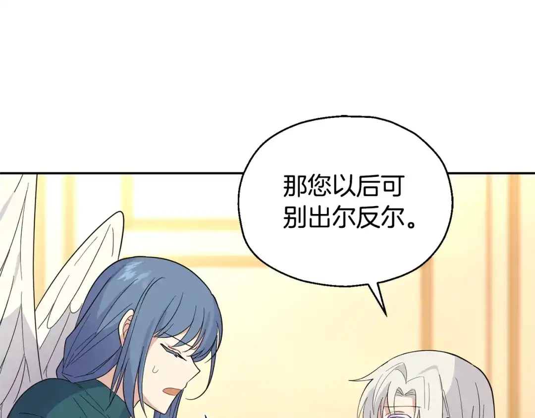 最菜魔王又怎样？ 第96话 准备觉醒仪式 第27页