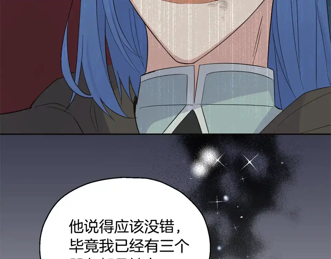 最菜魔王又怎样？ 第96话 准备觉醒仪式 第56页