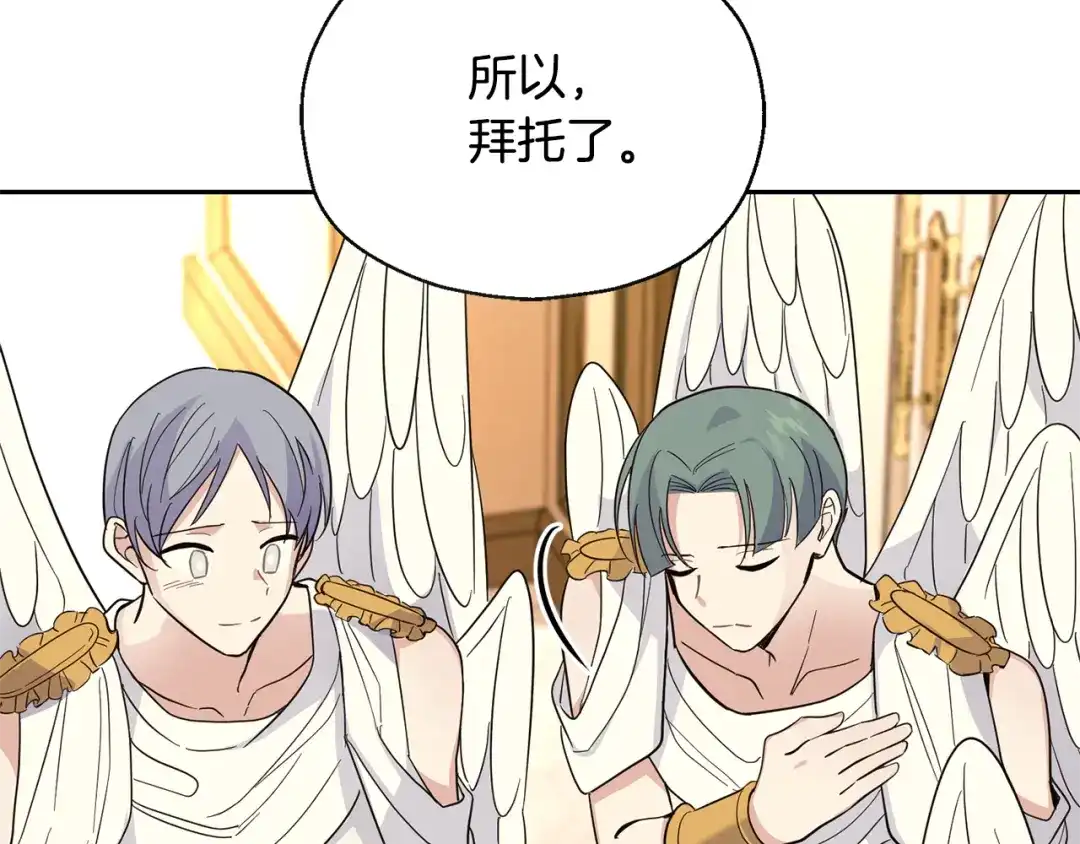最菜魔王又怎样？ 第96话 准备觉醒仪式 第14页