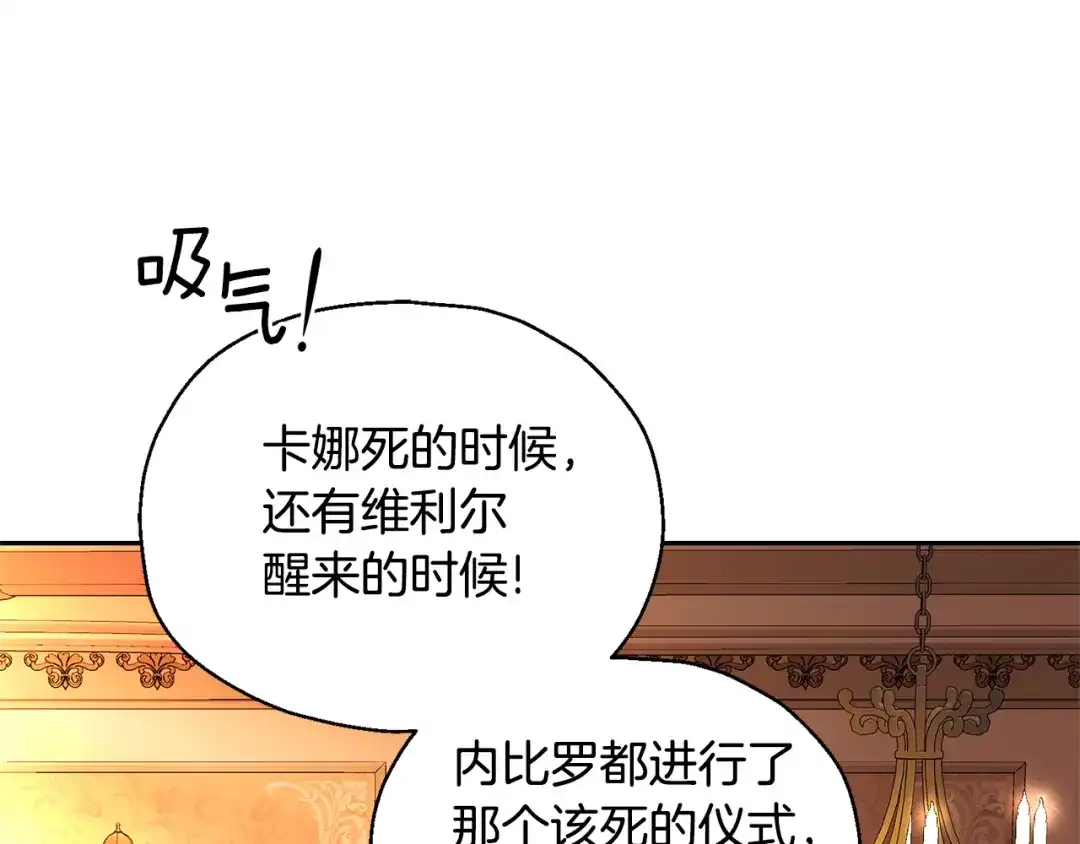 最菜魔王又怎样？ 第96话 准备觉醒仪式 第76页