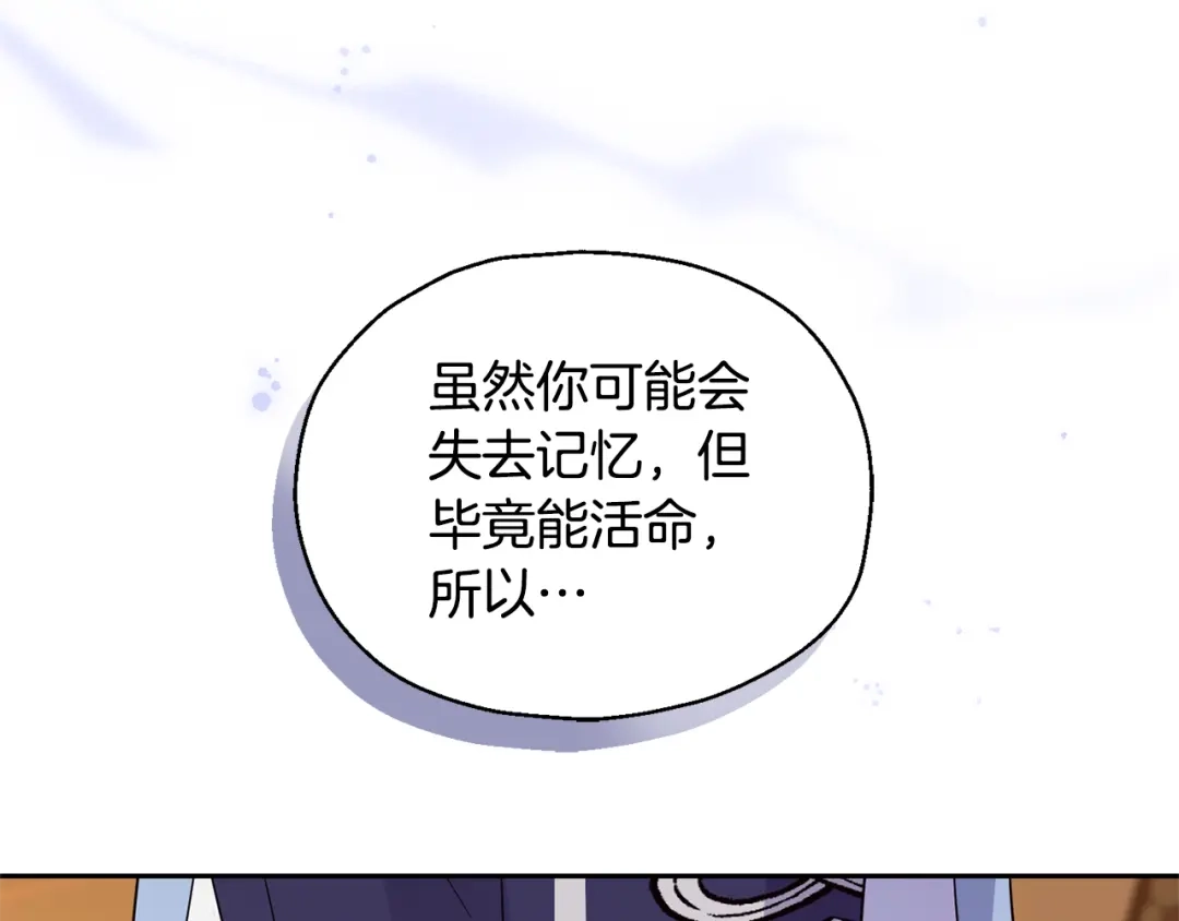 最菜魔王又怎样？ 第96话 准备觉醒仪式 第79页
