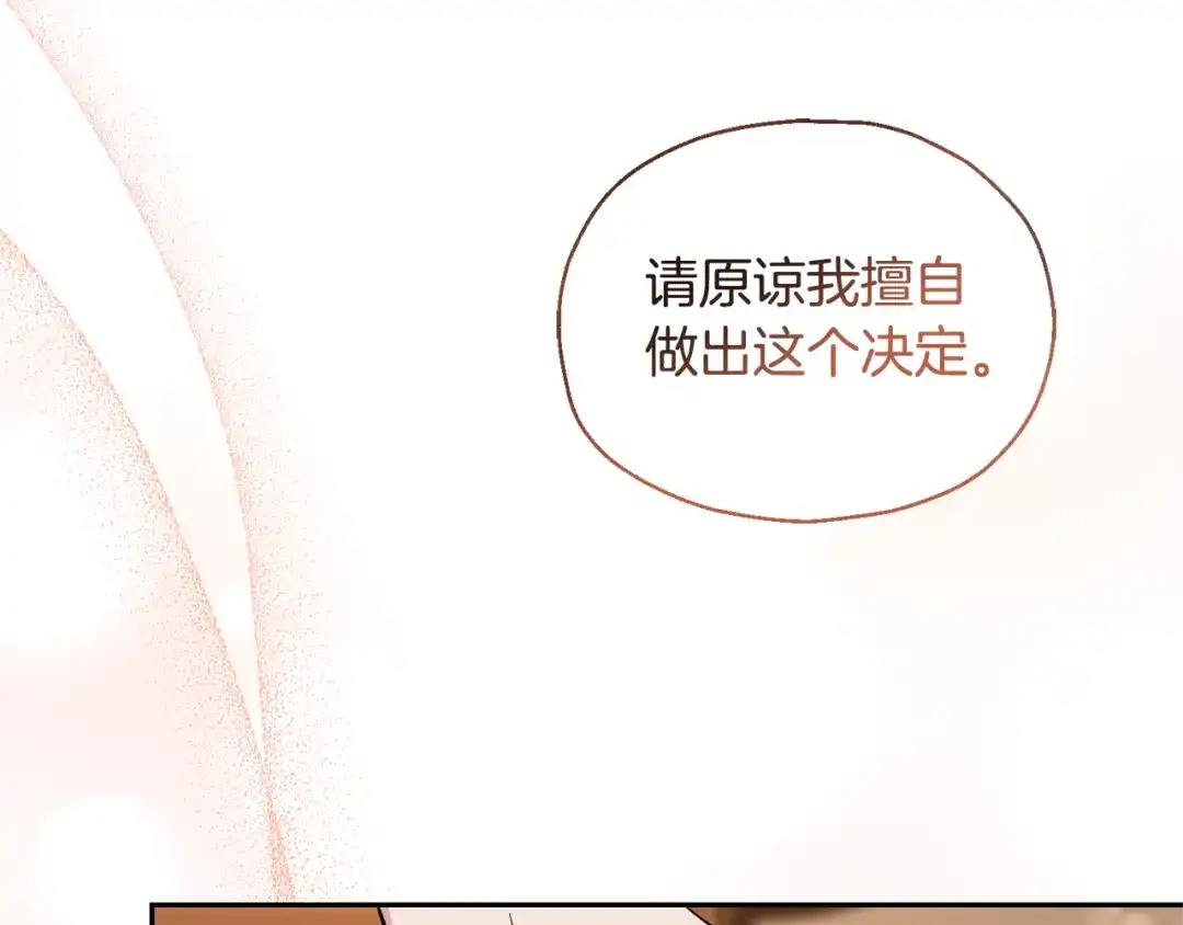 最菜魔王又怎样？ 第96话 准备觉醒仪式 第87页