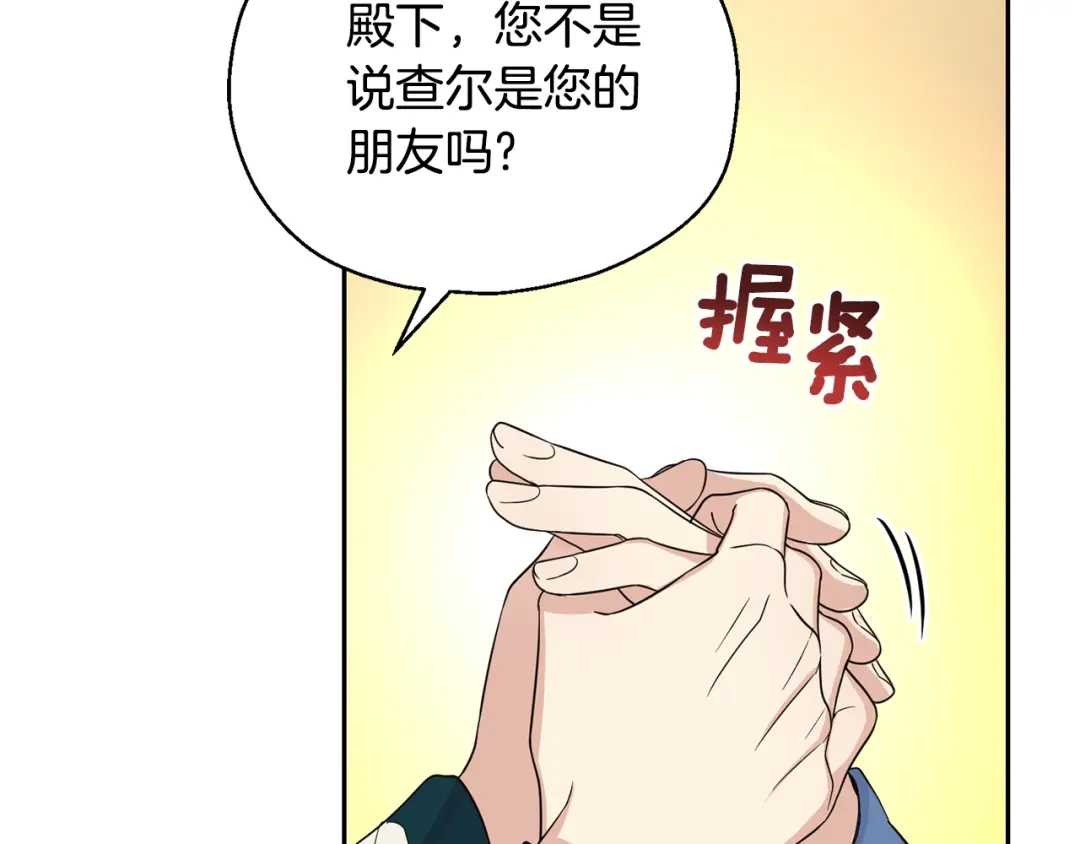 最菜魔王又怎样？ 第96话 准备觉醒仪式 第9页