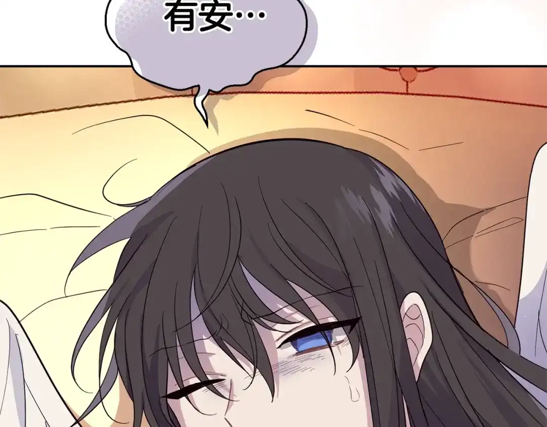最菜魔王又怎样？ 第96话 准备觉醒仪式 第90页