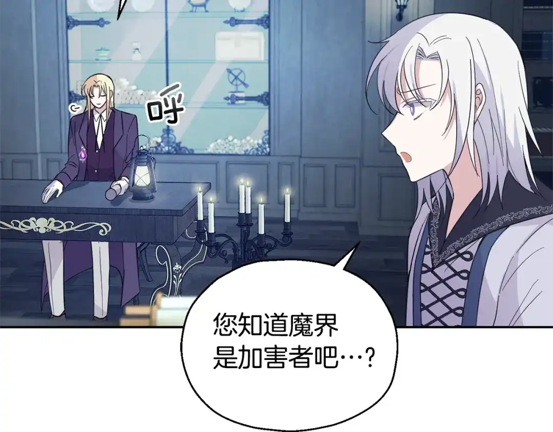 最菜魔王又怎样？ 第97话 不能坐以待毙 第65页