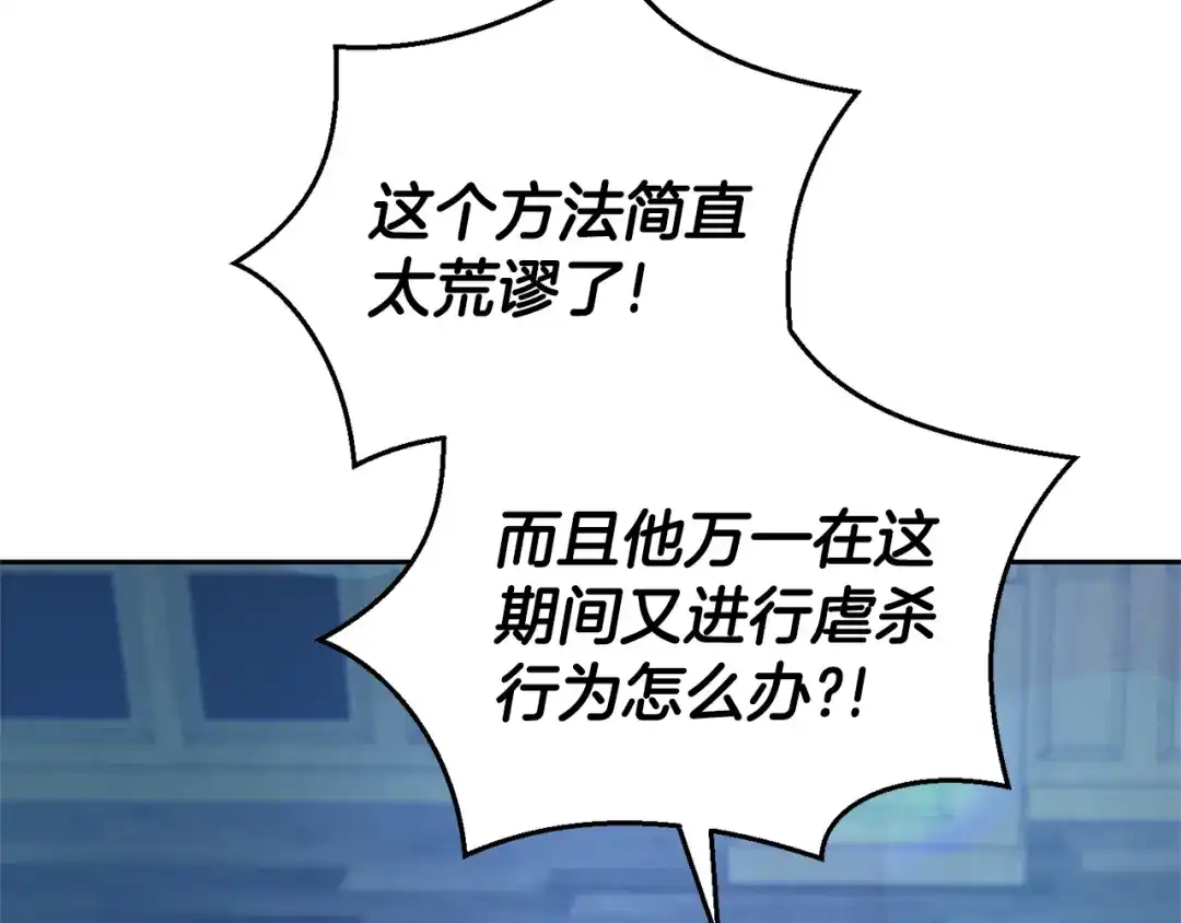 最菜魔王又怎样？ 第97话 不能坐以待毙 第176页
