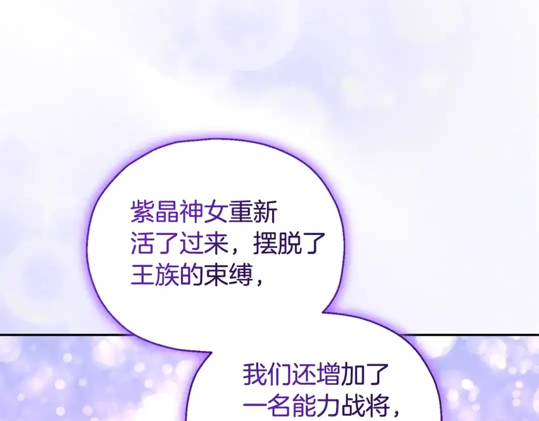 最菜魔王又怎样？ 第97话 不能坐以待毙 第132页