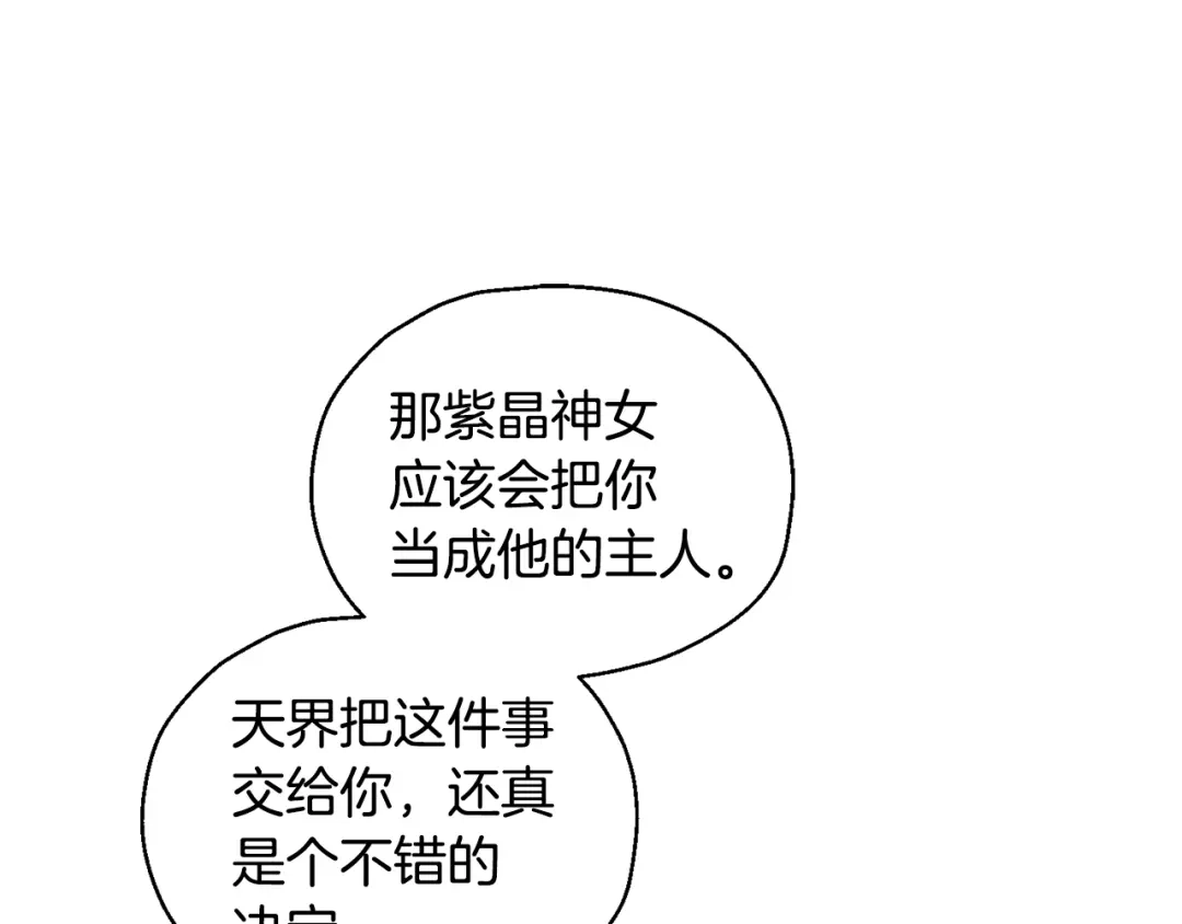 最菜魔王又怎样？ 第97话 不能坐以待毙 第126页
