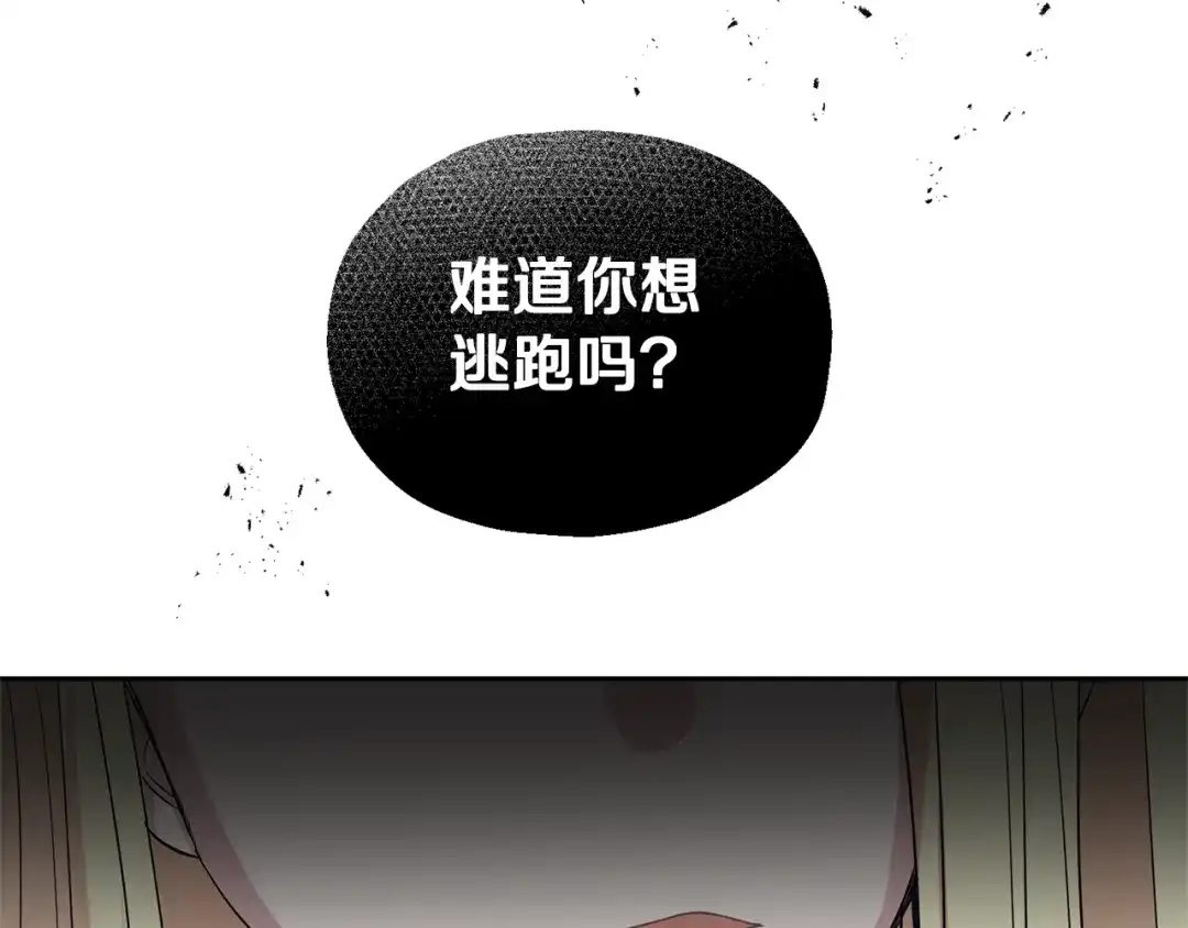 最菜魔王又怎样？ 第97话 不能坐以待毙 第148页