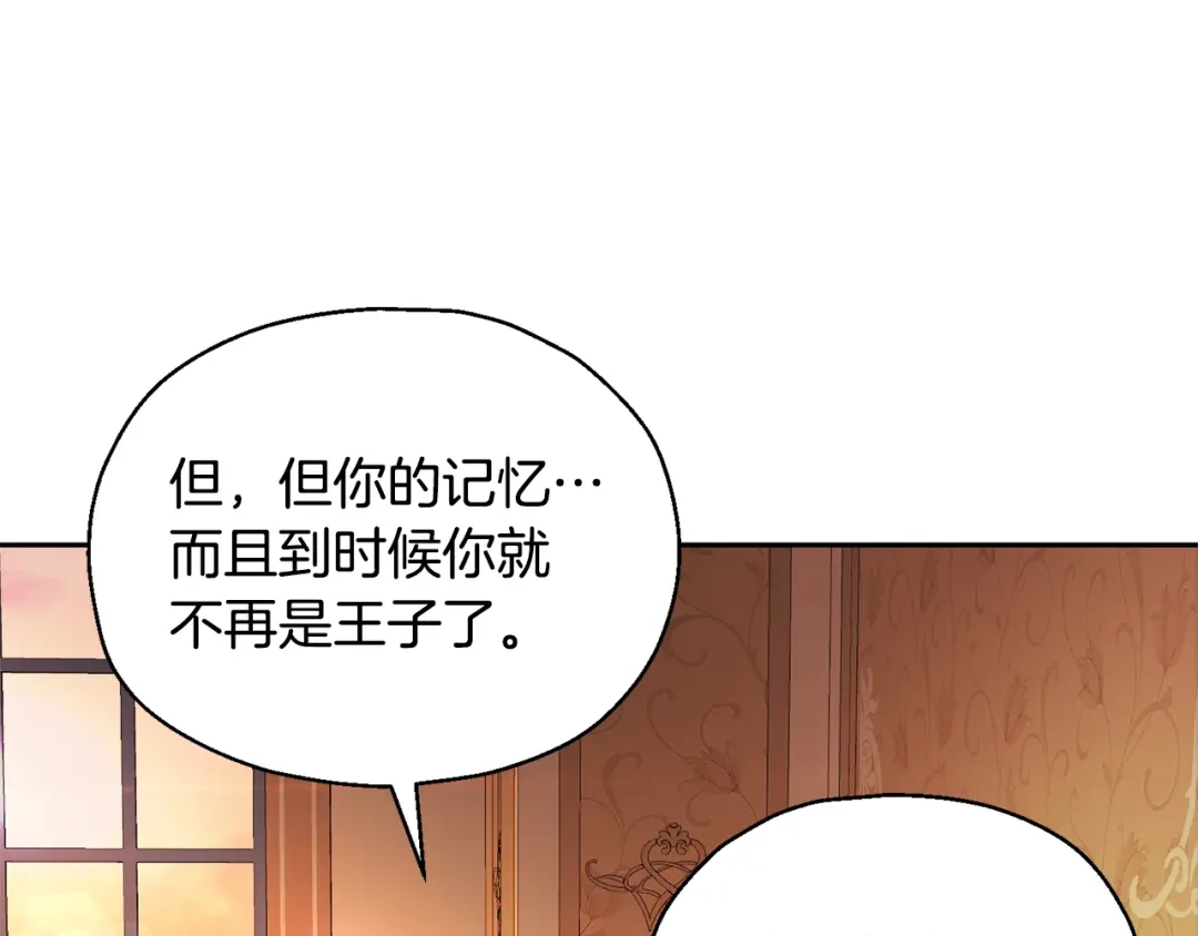 最菜魔王又怎样？ 第97话 不能坐以待毙 第26页