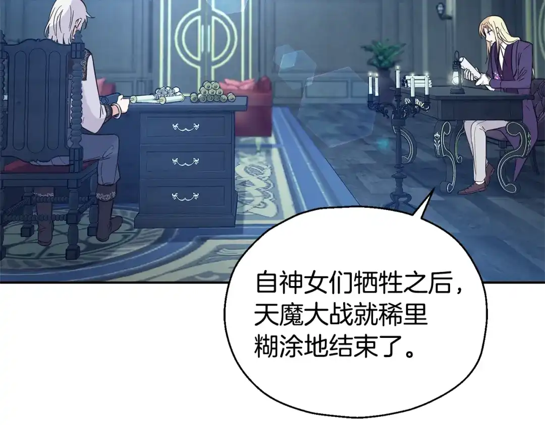 最菜魔王又怎样？ 第97话 不能坐以待毙 第80页
