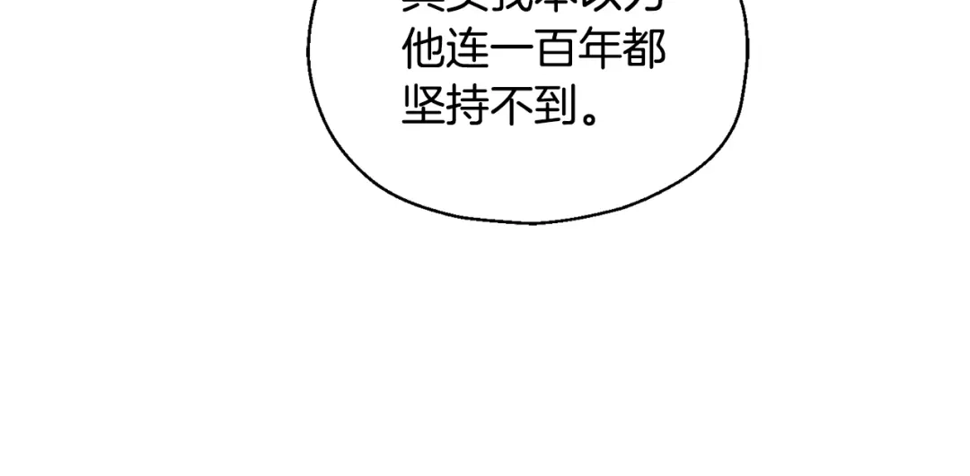 最菜魔王又怎样？ 第97话 不能坐以待毙 第169页