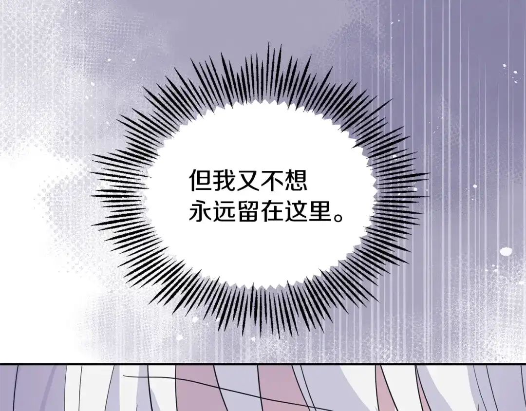 最菜魔王又怎样？ 第97话 不能坐以待毙 第184页