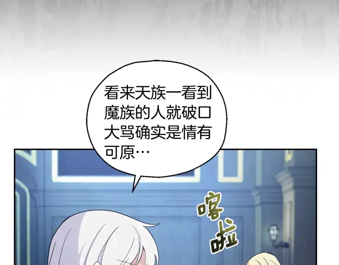 最菜魔王又怎样？ 第97话 不能坐以待毙 第89页