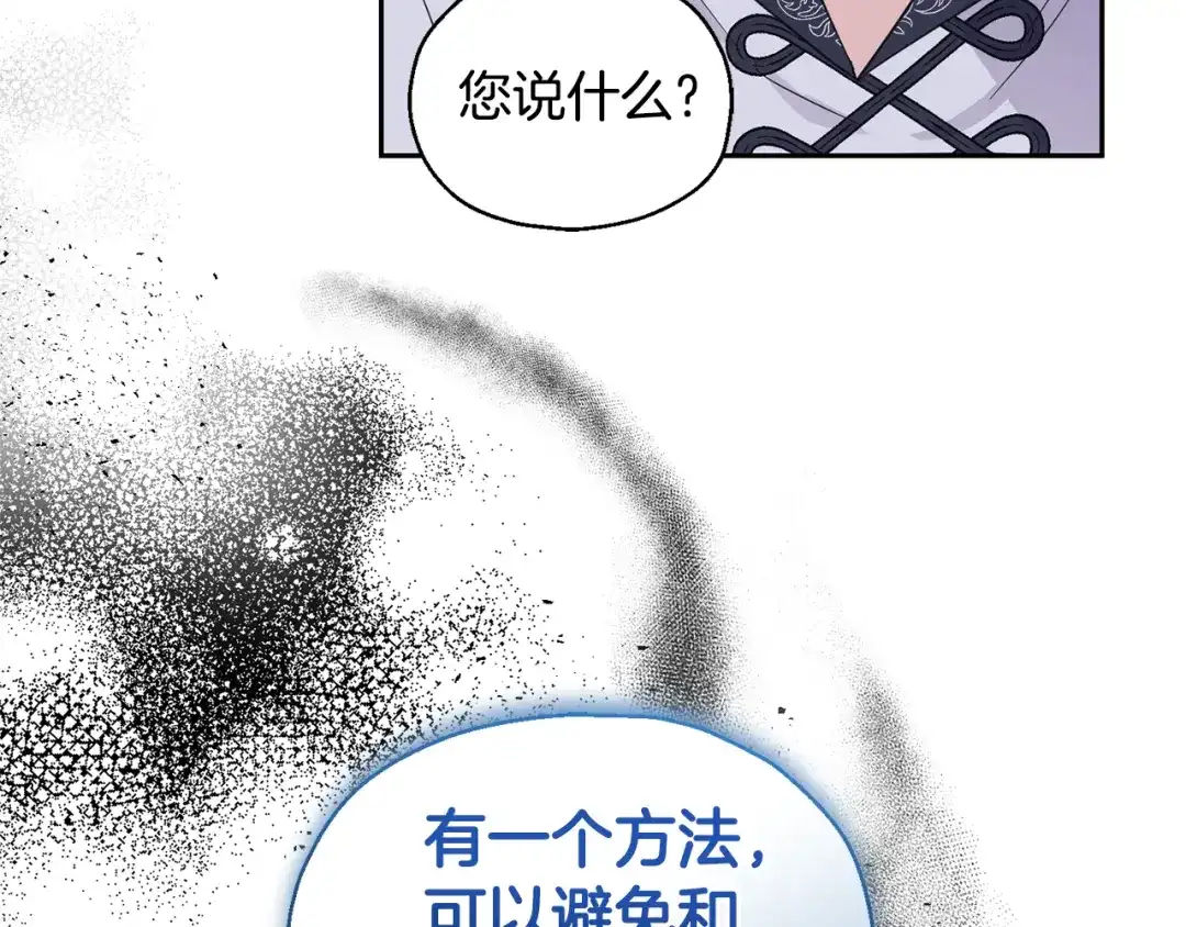 最菜魔王又怎样？ 第97话 不能坐以待毙 第152页