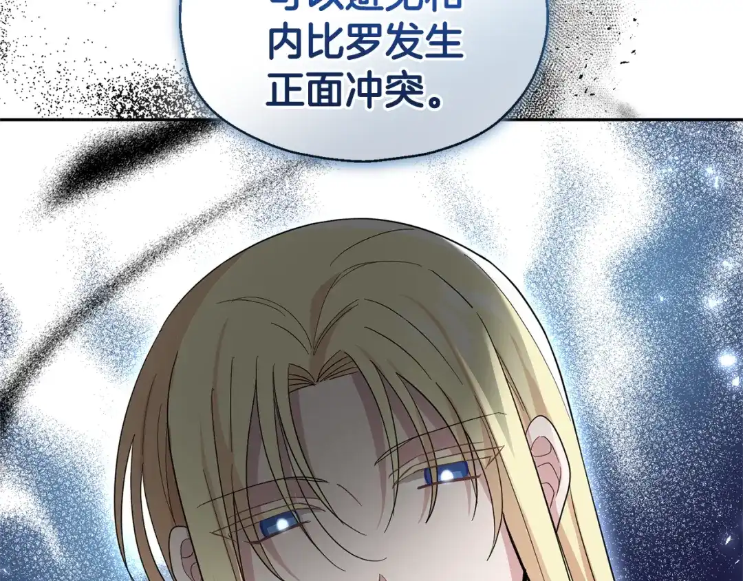 最菜魔王又怎样？ 第97话 不能坐以待毙 第153页