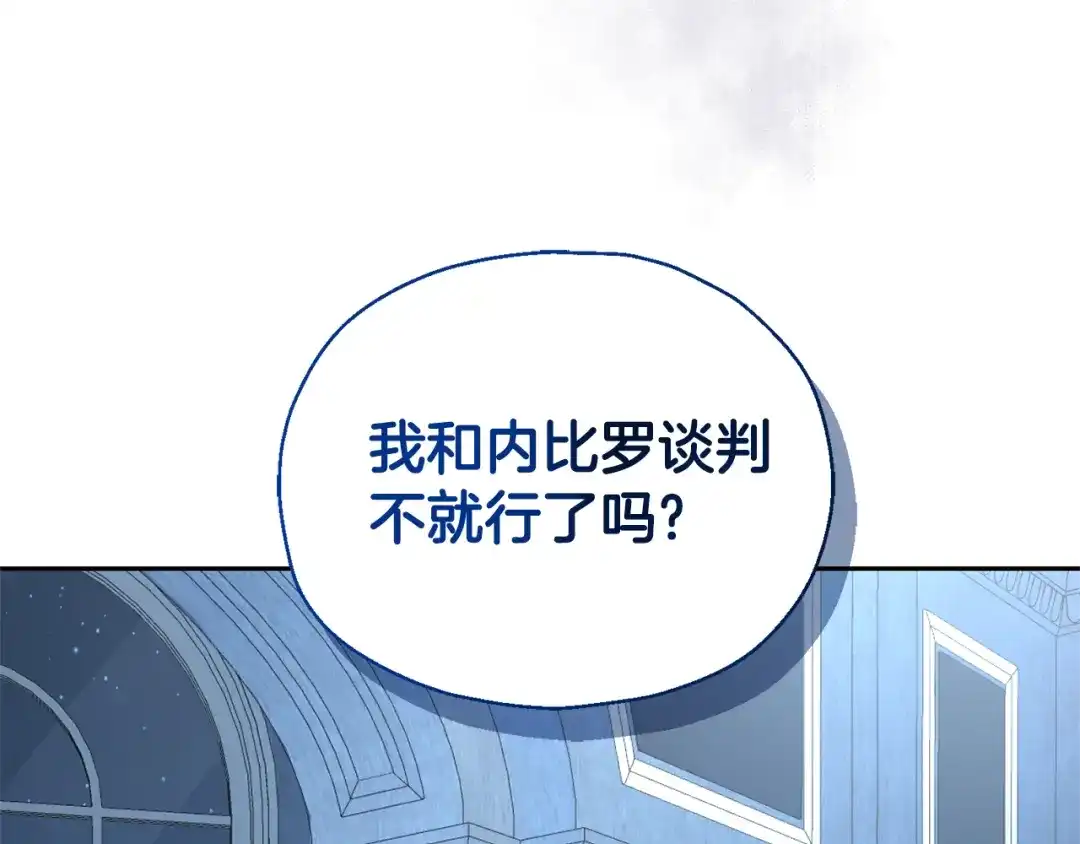 最菜魔王又怎样？ 第97话 不能坐以待毙 第186页