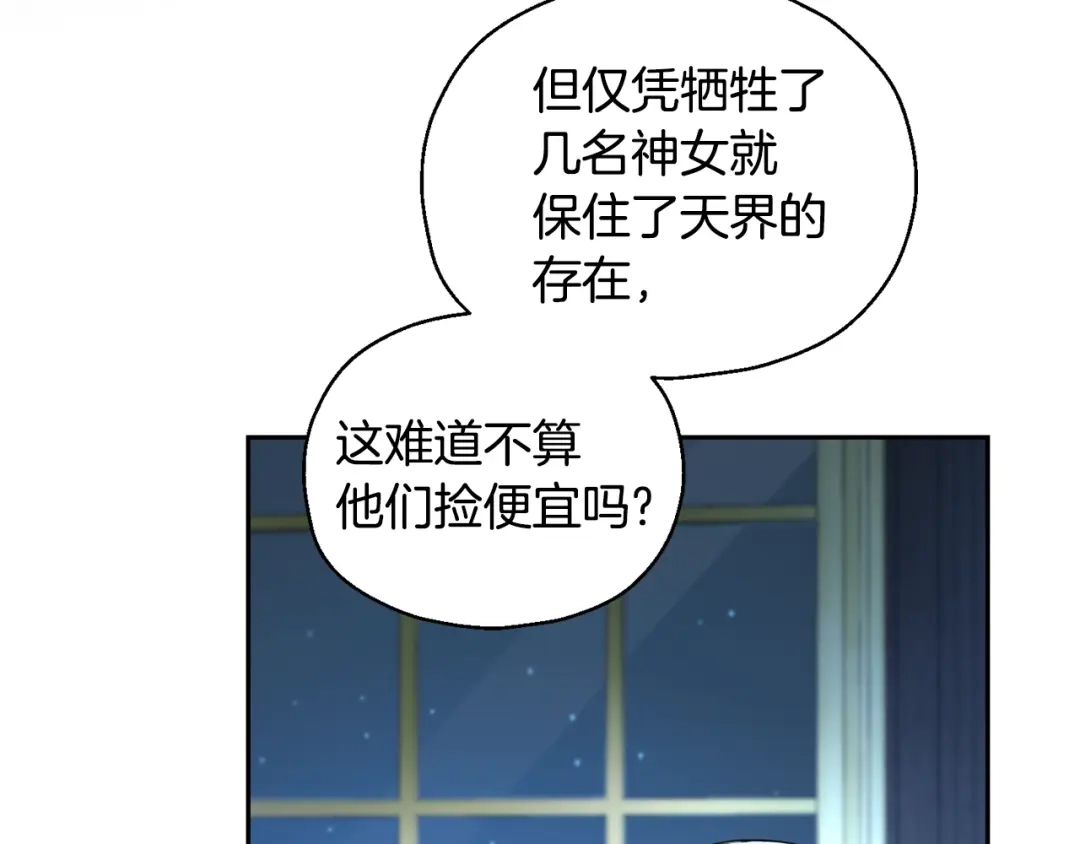 最菜魔王又怎样？ 第97话 不能坐以待毙 第73页