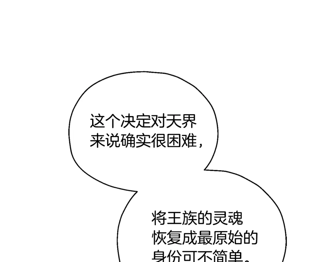 最菜魔王又怎样？ 第97话 不能坐以待毙 第58页