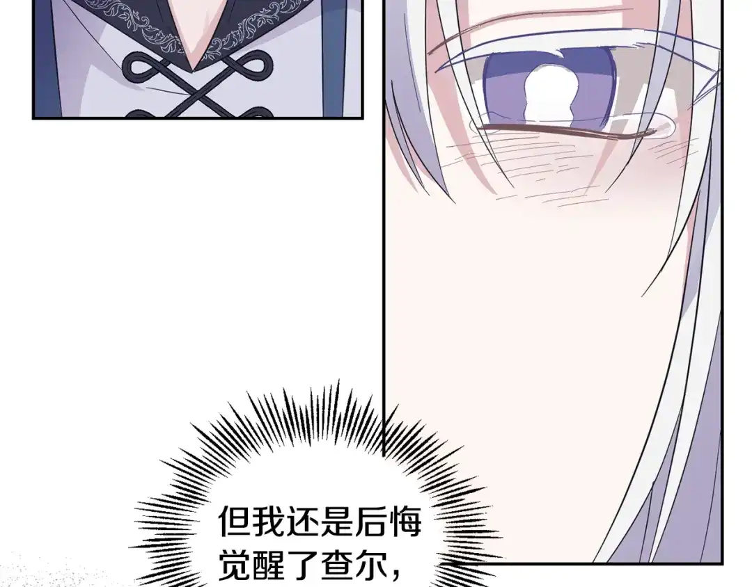 最菜魔王又怎样？ 第97话 不能坐以待毙 第142页