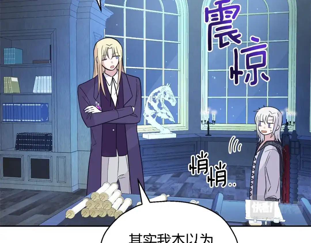 最菜魔王又怎样？ 第97话 不能坐以待毙 第168页