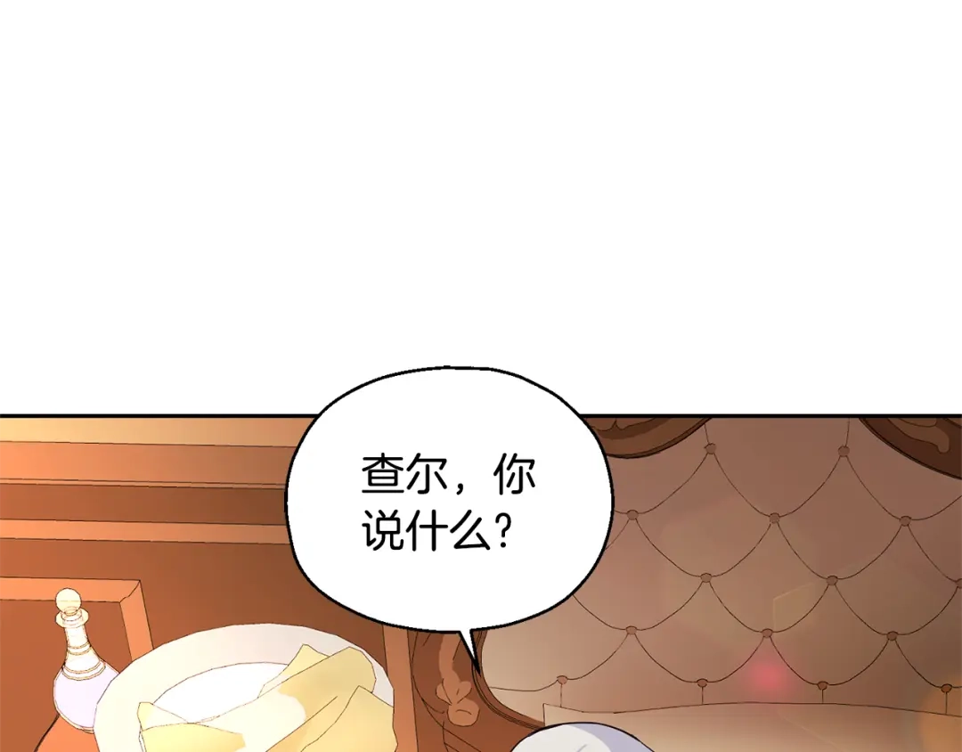 最菜魔王又怎样？ 第97话 不能坐以待毙 第17页