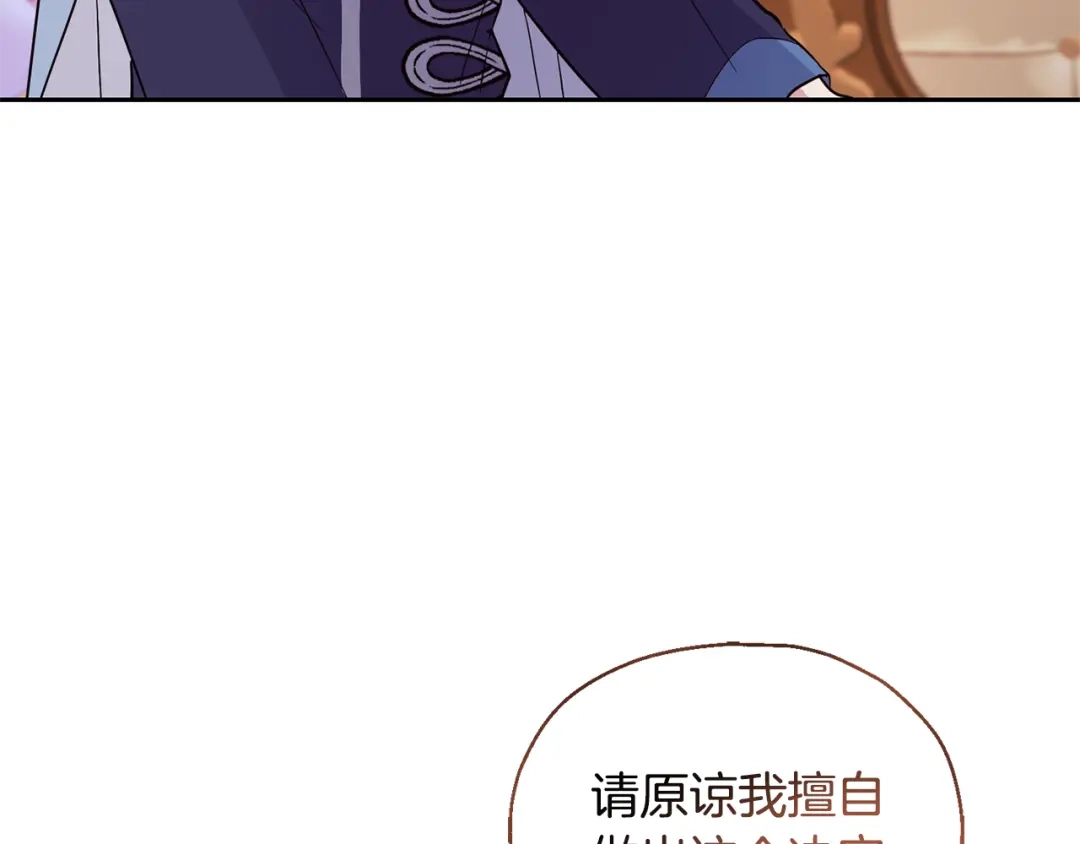 最菜魔王又怎样？ 第97话 不能坐以待毙 第6页