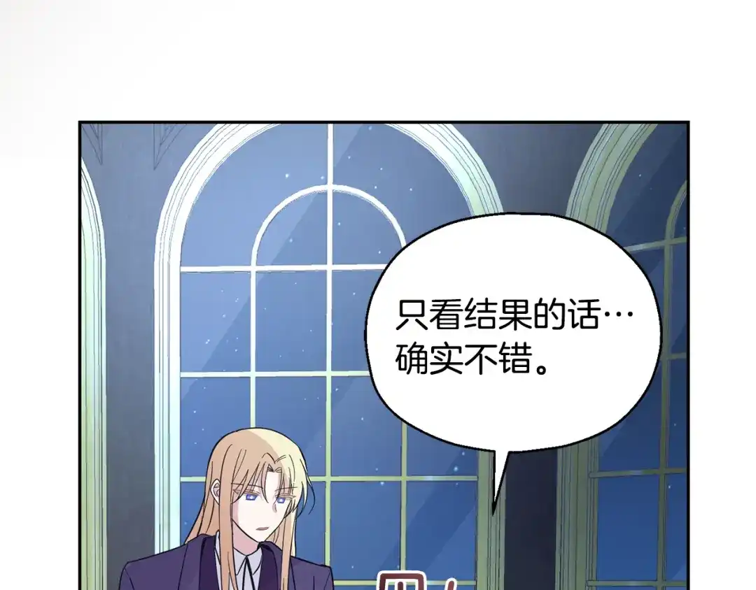 最菜魔王又怎样？ 第97话 不能坐以待毙 第137页