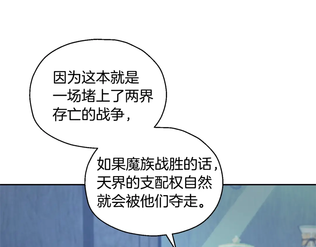 最菜魔王又怎样？ 第97话 不能坐以待毙 第76页