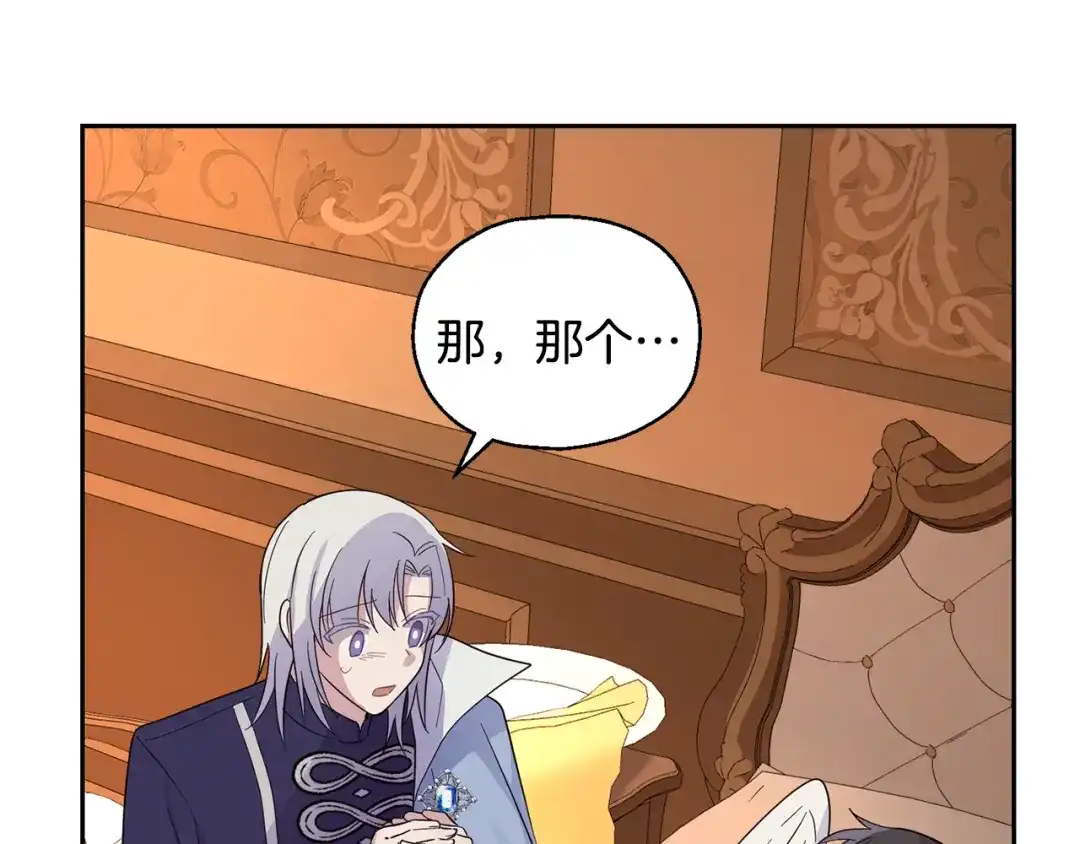 最菜魔王又怎样？ 第97话 不能坐以待毙 第34页