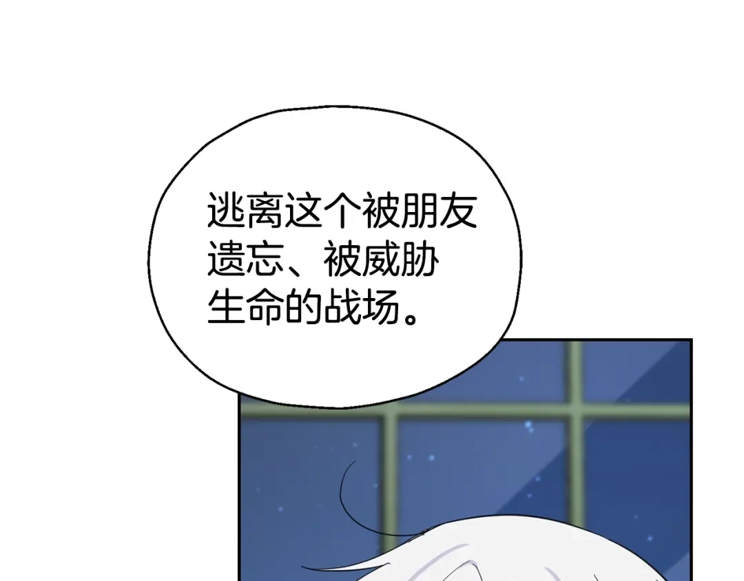 最菜魔王又怎样？ 第97话 不能坐以待毙 第150页