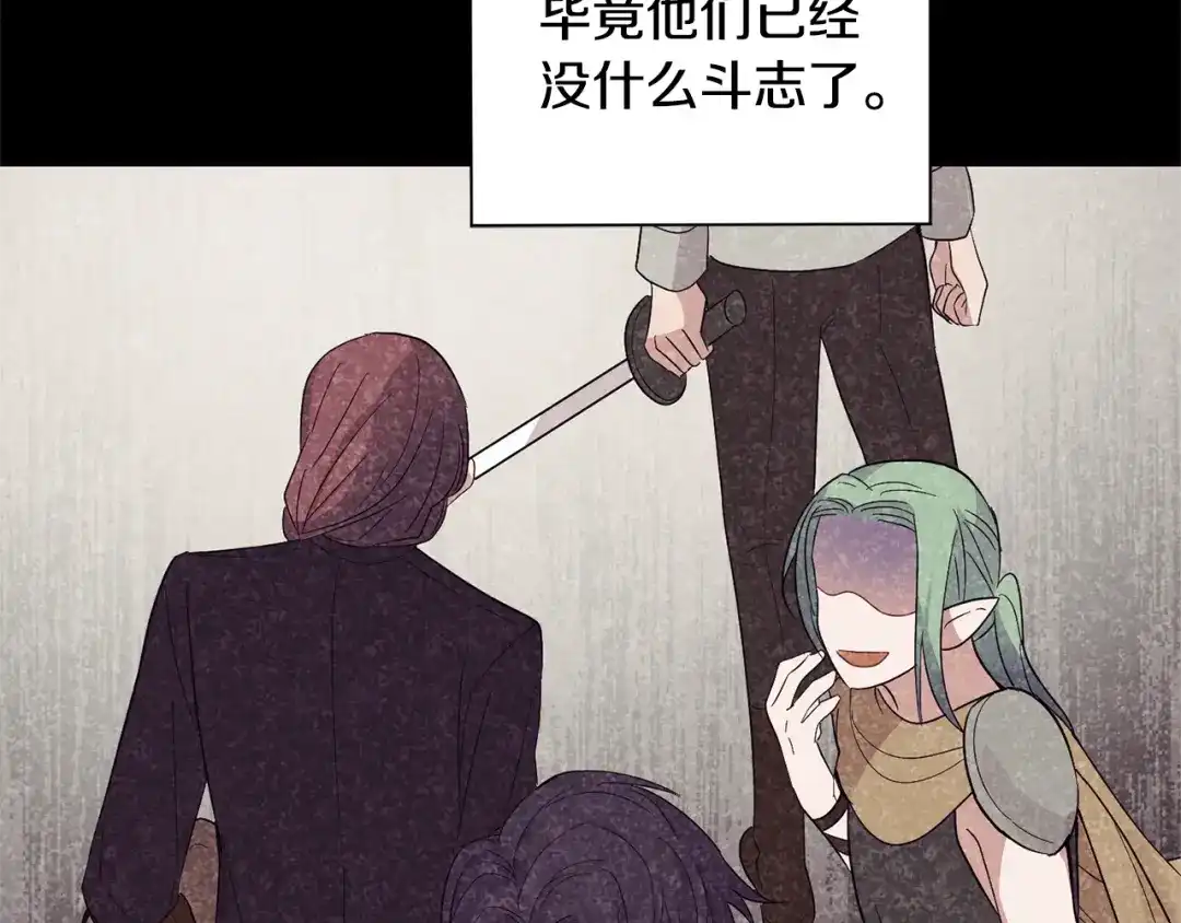 最菜魔王又怎样？ 第97话 不能坐以待毙 第86页