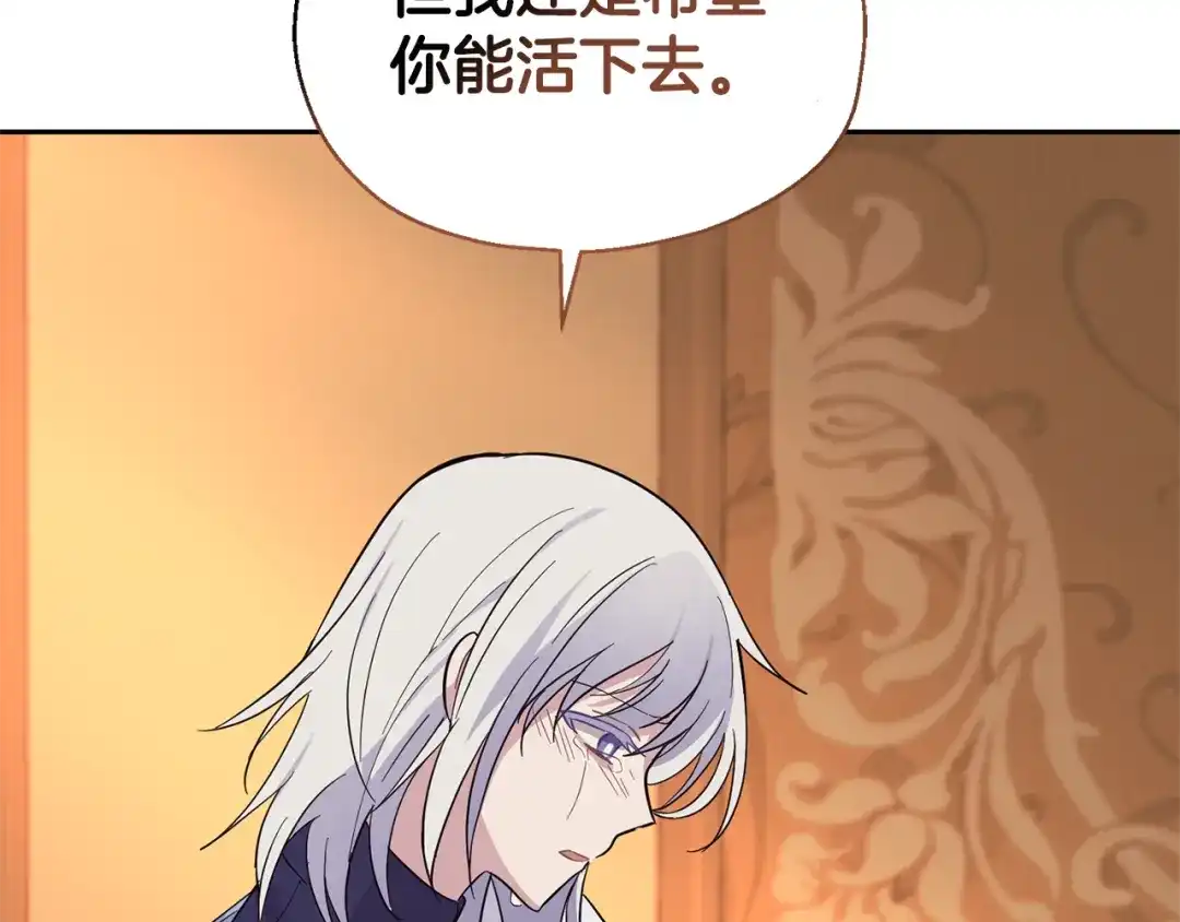 最菜魔王又怎样？ 第97话 不能坐以待毙 第4页