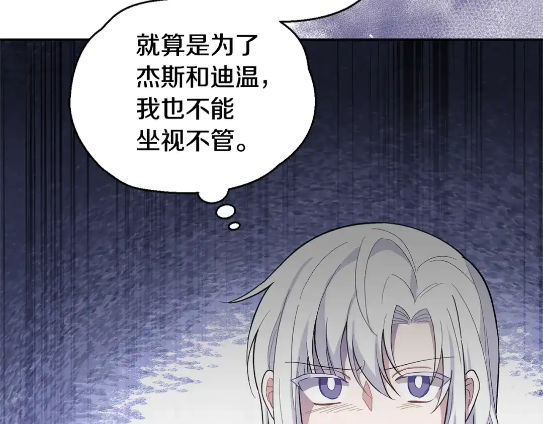 最菜魔王又怎样？ 第97话 不能坐以待毙 第182页