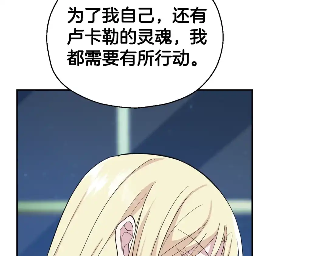 最菜魔王又怎样？ 第97话 不能坐以待毙 第191页