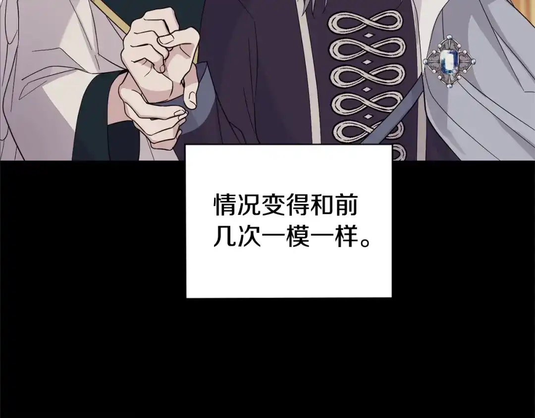 最菜魔王又怎样？ 第97话 不能坐以待毙 第121页