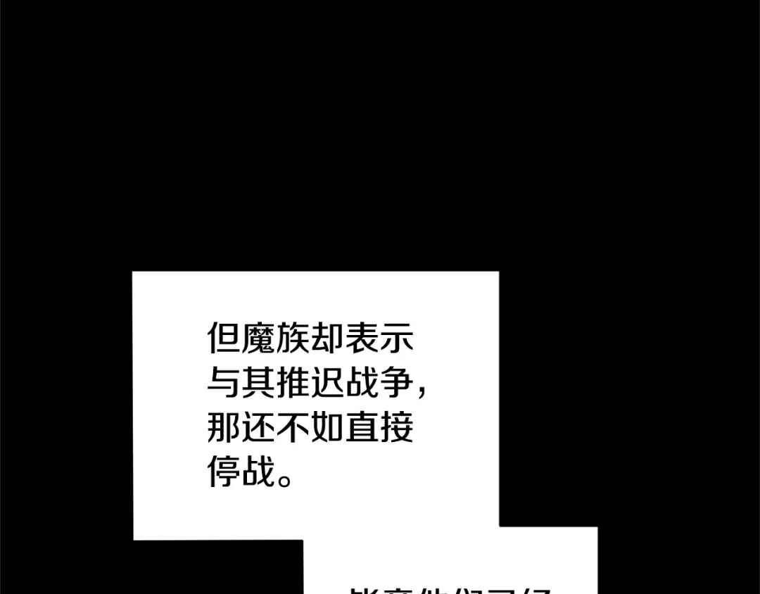 最菜魔王又怎样？ 第97话 不能坐以待毙 第85页