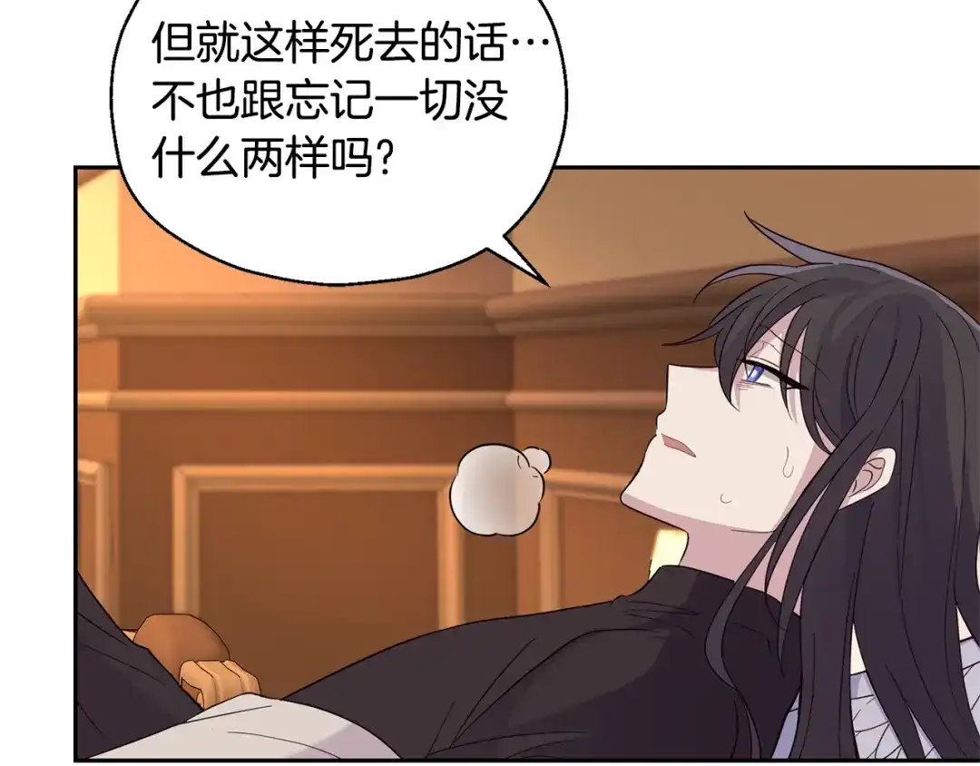 最菜魔王又怎样？ 第97话 不能坐以待毙 第32页