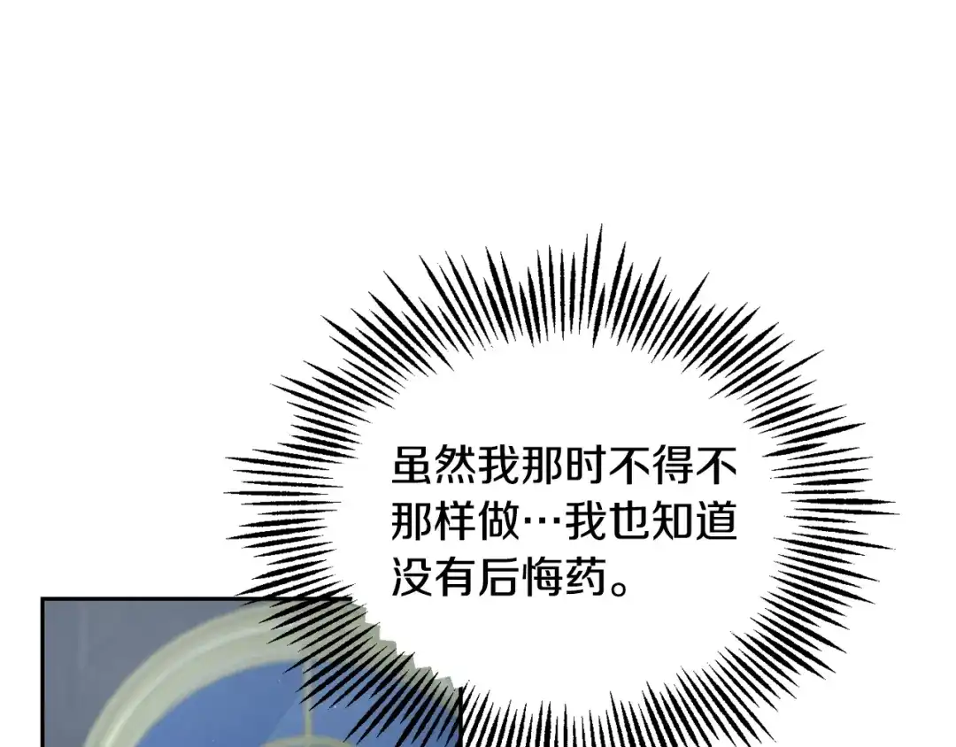 最菜魔王又怎样？ 第97话 不能坐以待毙 第140页