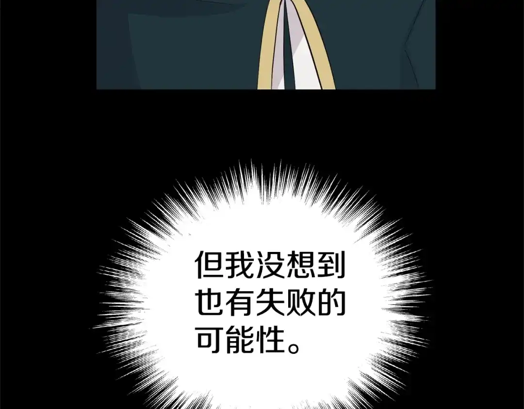 最菜魔王又怎样？ 第97话 不能坐以待毙 第108页