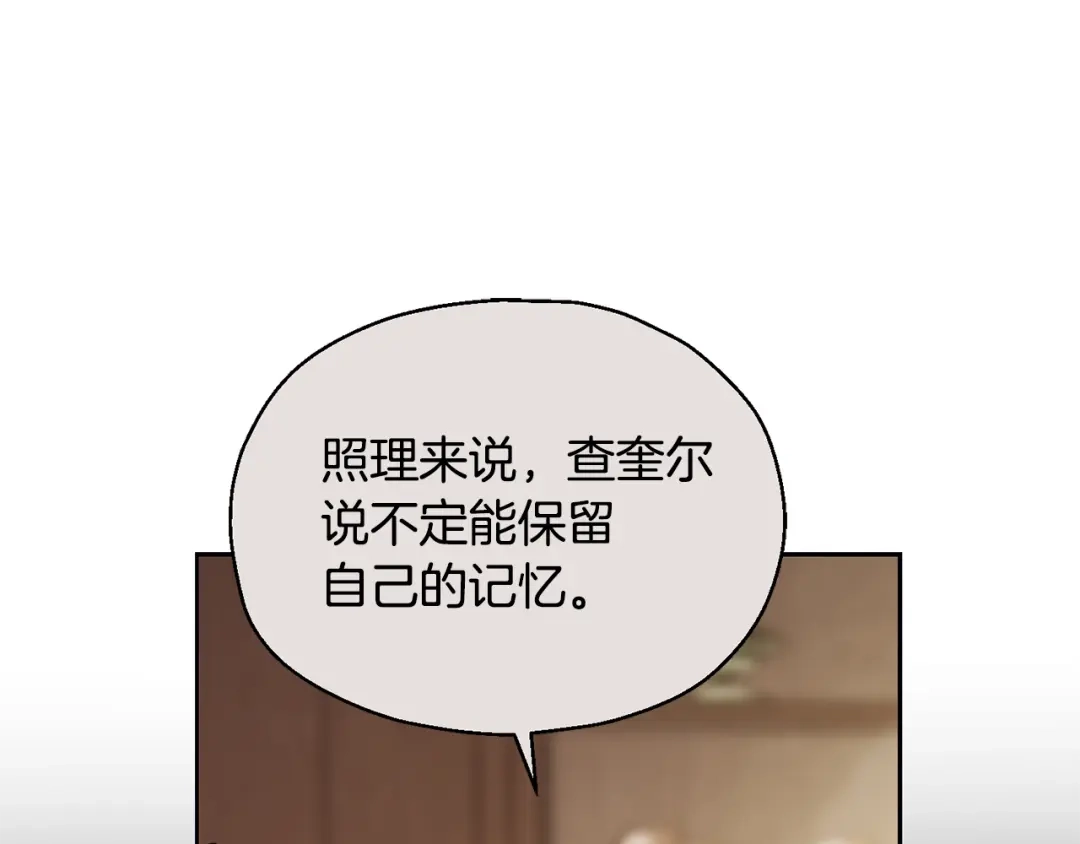 最菜魔王又怎样？ 第97话 不能坐以待毙 第106页