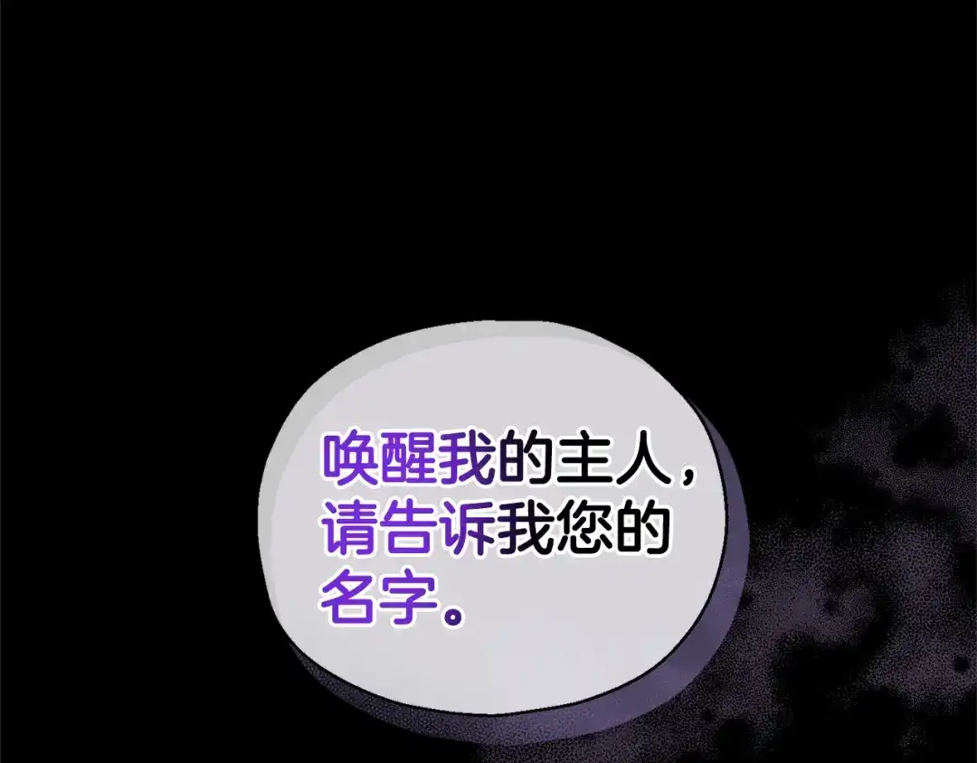 最菜魔王又怎样？ 第97话 不能坐以待毙 第116页