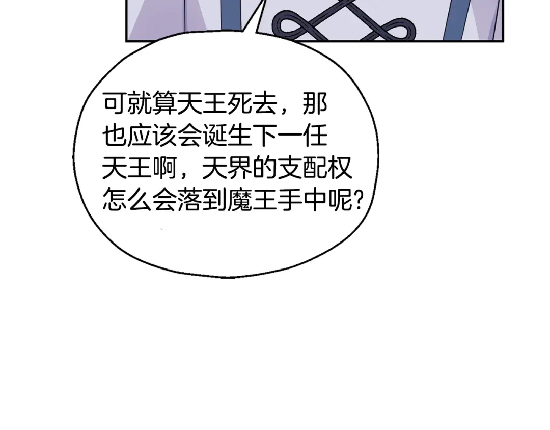 最菜魔王又怎样？ 第97话 不能坐以待毙 第75页