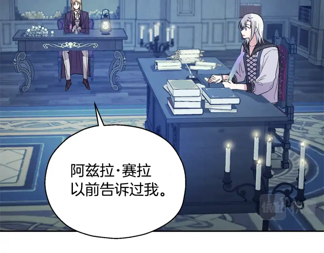 最菜魔王又怎样？ 第97话 不能坐以待毙 第62页